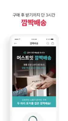 머스트잇(MUST'IT) - 온라인 명품 플랫폼 android App screenshot 0