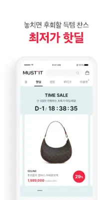 머스트잇(MUST'IT) - 온라인 명품 플랫폼 android App screenshot 4