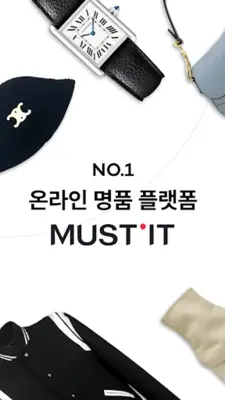 머스트잇(MUST'IT) - 온라인 명품 플랫폼 android App screenshot 7